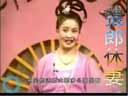 《张郎休妻》全本 也叫《张云昌休妻》《火
