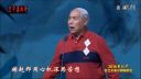 京剧《将相和》选段 20161009重阳节演唱会直播原画版下载
