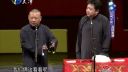 相声《义气秋千》