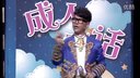 《喜剧班的春天》20150724  贾玲率高颜值班