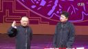 爆笑相声《鸡犬不留》