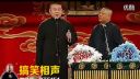 爆笑相声《我是你师父》