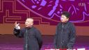 爆笑相声《我爱欧洲杯》