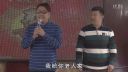关东微喜剧《胸大pk》