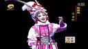 梨园戏《冷山记》