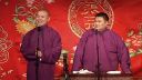 相声《学歌曲》