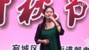 豫剧《用巧计哄元帅出帐去了》赵霞