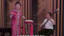 西河大鼓《韩湘子讨封》郑燕演唱