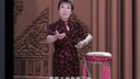 西河大鼓《贾宝玉夜探潇湘馆》郑燕演唱