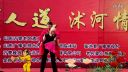 二人转单出头《老汉背妻》