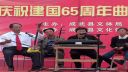 山东琴书《梁山伯下山》天宫镇  王知宪 胡