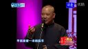 郭德纲 于谦相声《单身男女》