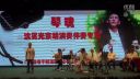 广州青年京剧社 夜深沉 范进中举 搜孤救孤