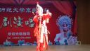 江西师大京剧演唱会 汪淑萍演唱《十三妹》