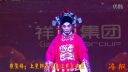 上党梆子《春江月》选段下载