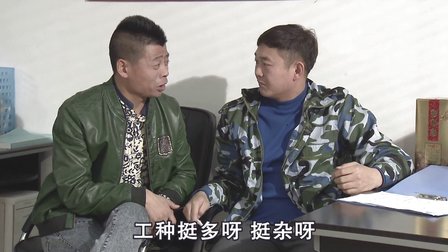 关东微喜剧《想做兼职》