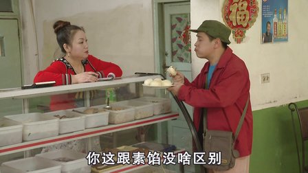 关东微喜剧《肉涨价了》