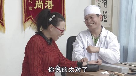 关东微喜剧《如此庸医》