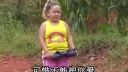 云南山歌剧《矮郎买妻》全集