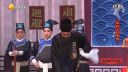 秦腔折子戏《打镇台》渭南市秦剧团演出