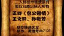 二人转正戏《包公陪情》 王文轩 孙艳芳下载