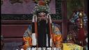 豫剧全场戏《赶元王》上集下载