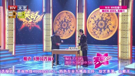 20161104《笑动2016》相声《谁欠谁》《现场