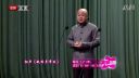 方清平单口相声《我的多半生》逗翻全场