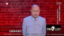 方清平搞笑单口相声《解手》