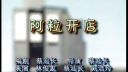 潮汕小品《阿粒开店》