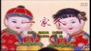 潮汕小品《一家人》下载