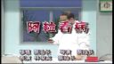潮汕小品《阿粒看病》