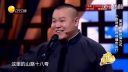 岳云鹏孙越爆笑相声《我们都是有哲理的人》