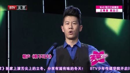 20161107《笑动2016》 相声《保持通话》 《