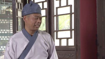 关东微喜剧之荒唐县令《性格悲剧》