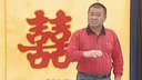 民间小调 小品大串烧 下