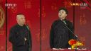 郭德纲 于谦相声《败家子》