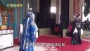 越调《诸葛亮》赵艳琳 申小梅 胡红波