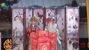朔州大秧歌《算粮 登殿》 上 朔州市朔城区