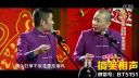 苗阜王声相声 《文墨人生》