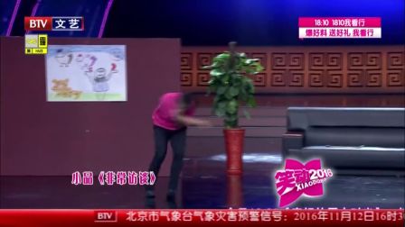 20161112《笑动2016》 单口相声《我的理想