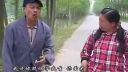 民间小调《瘸女人逛街》