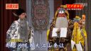 京剧《大保国》下载