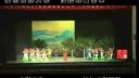 桂剧《大儒还乡》1