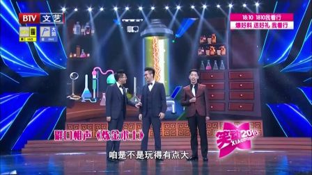 《笑动2016》20161113 相声《求职历险记》 