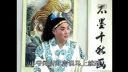 琴书《五梅七枪反唐传》第02部 血染太原府