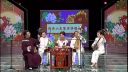 山东琴书《吕洞宾戏牡丹》