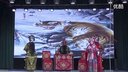 晋剧《三关点帅》下集 山西省长风晋剧院