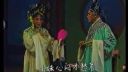 琼剧《梁山伯与祝英台》楼台会选场