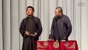 相声《歪批山海经》带你进入不一样的神话世